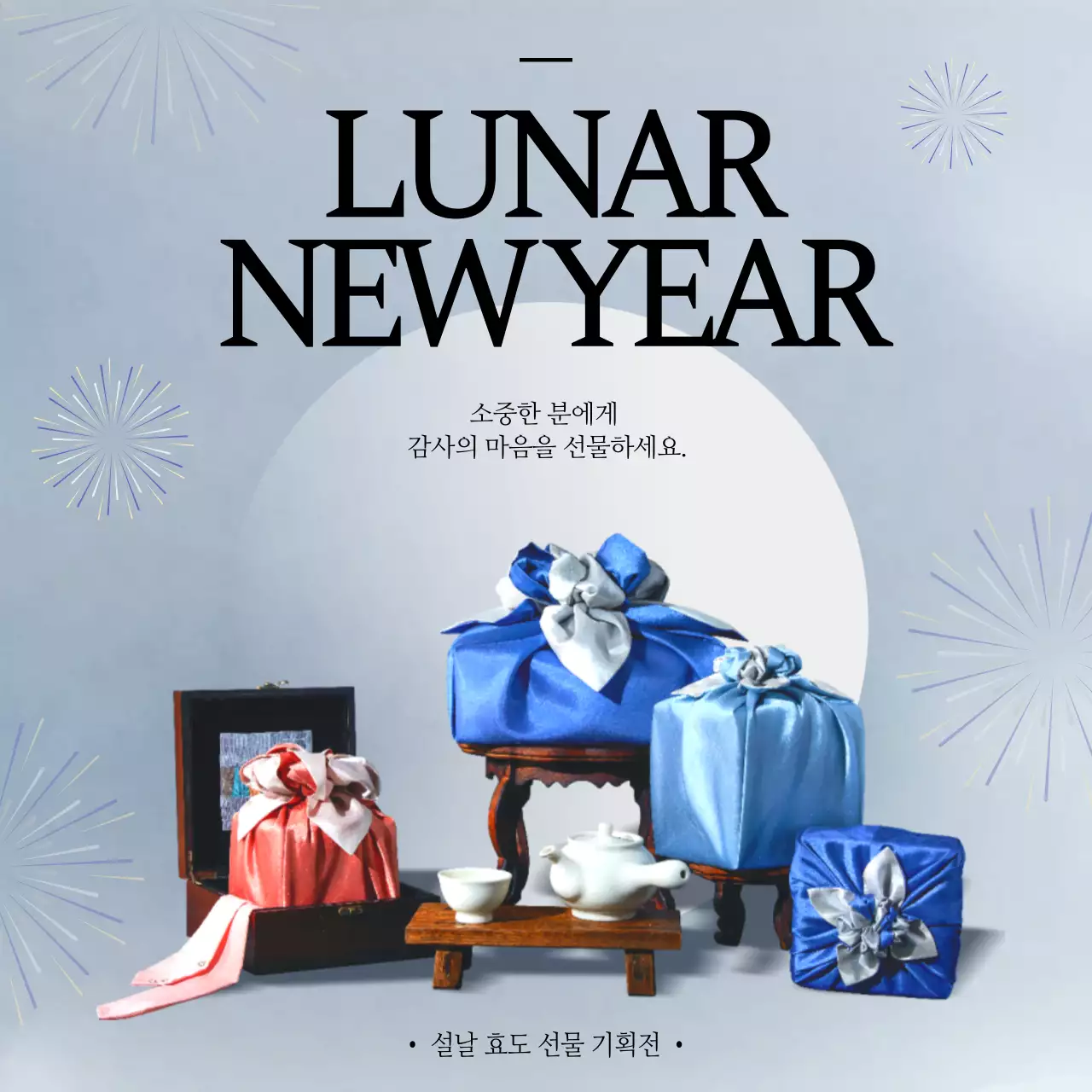 빨강과 파랑의 고급스러운 설날 관련 안내서