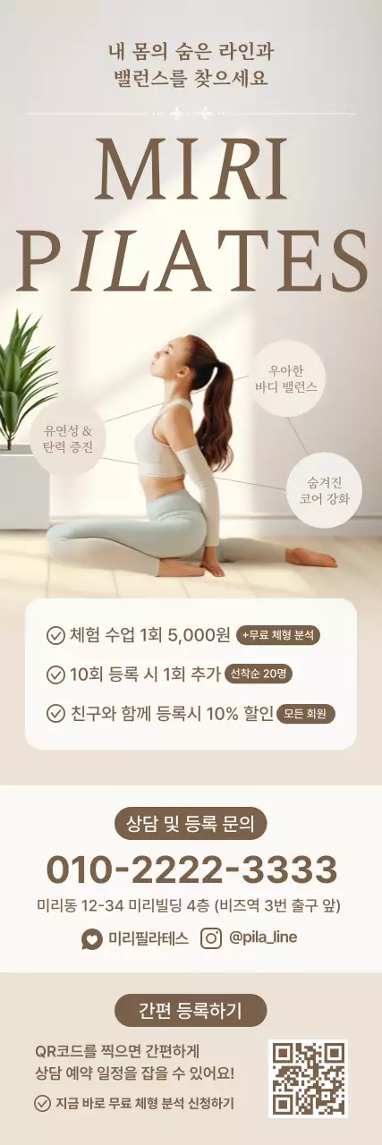 베이지 모던 운동 광고