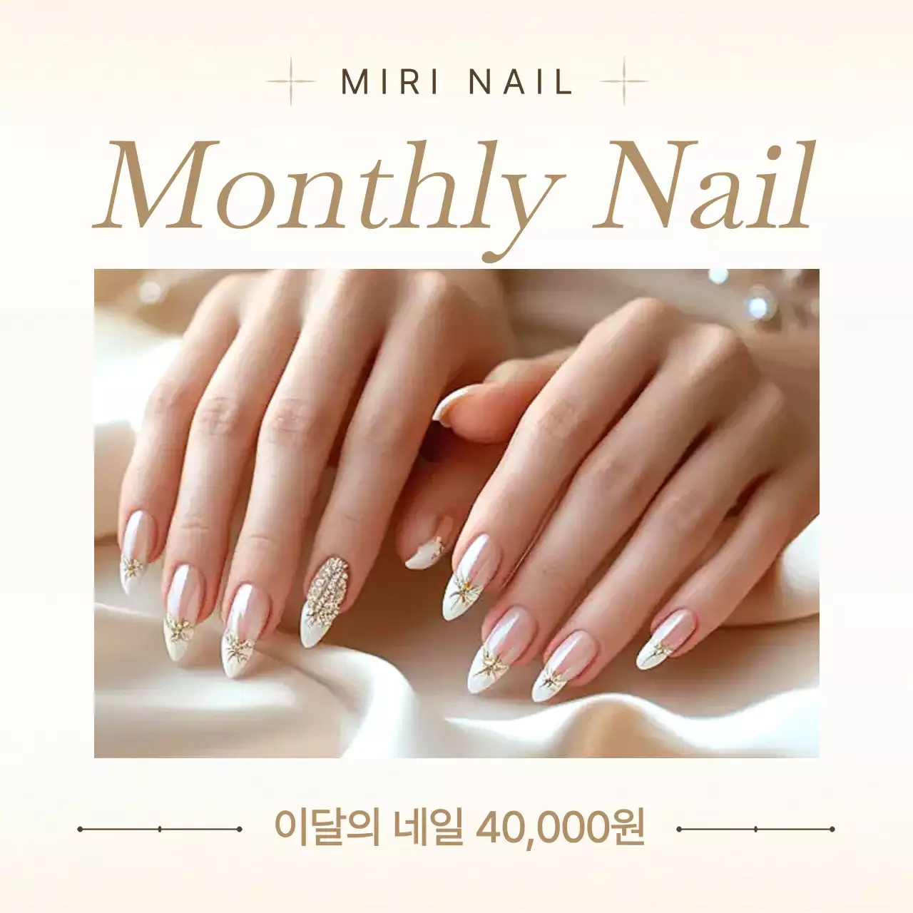 베이지 우아한 네일아트 광고