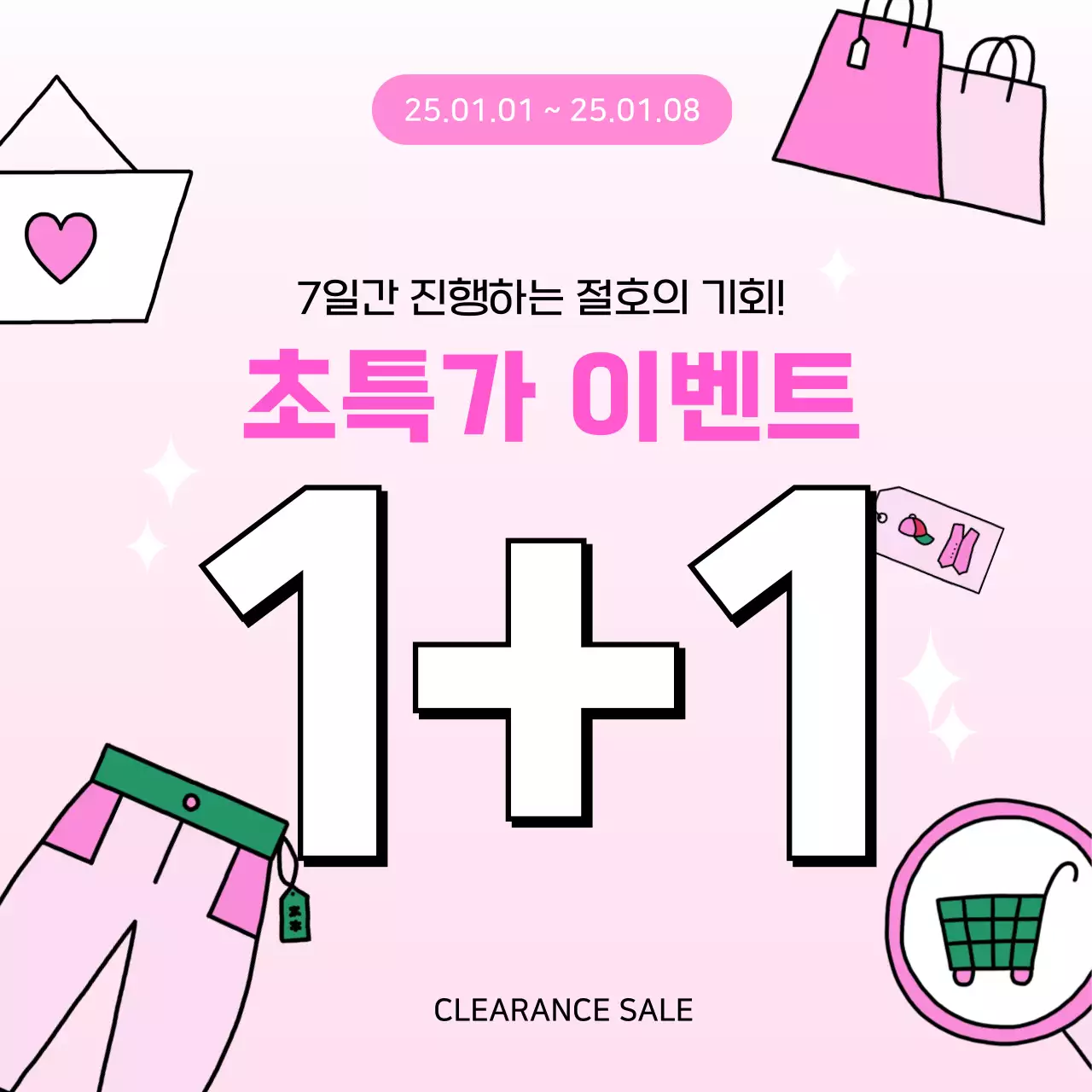 초특가 옷 세일 이벤트