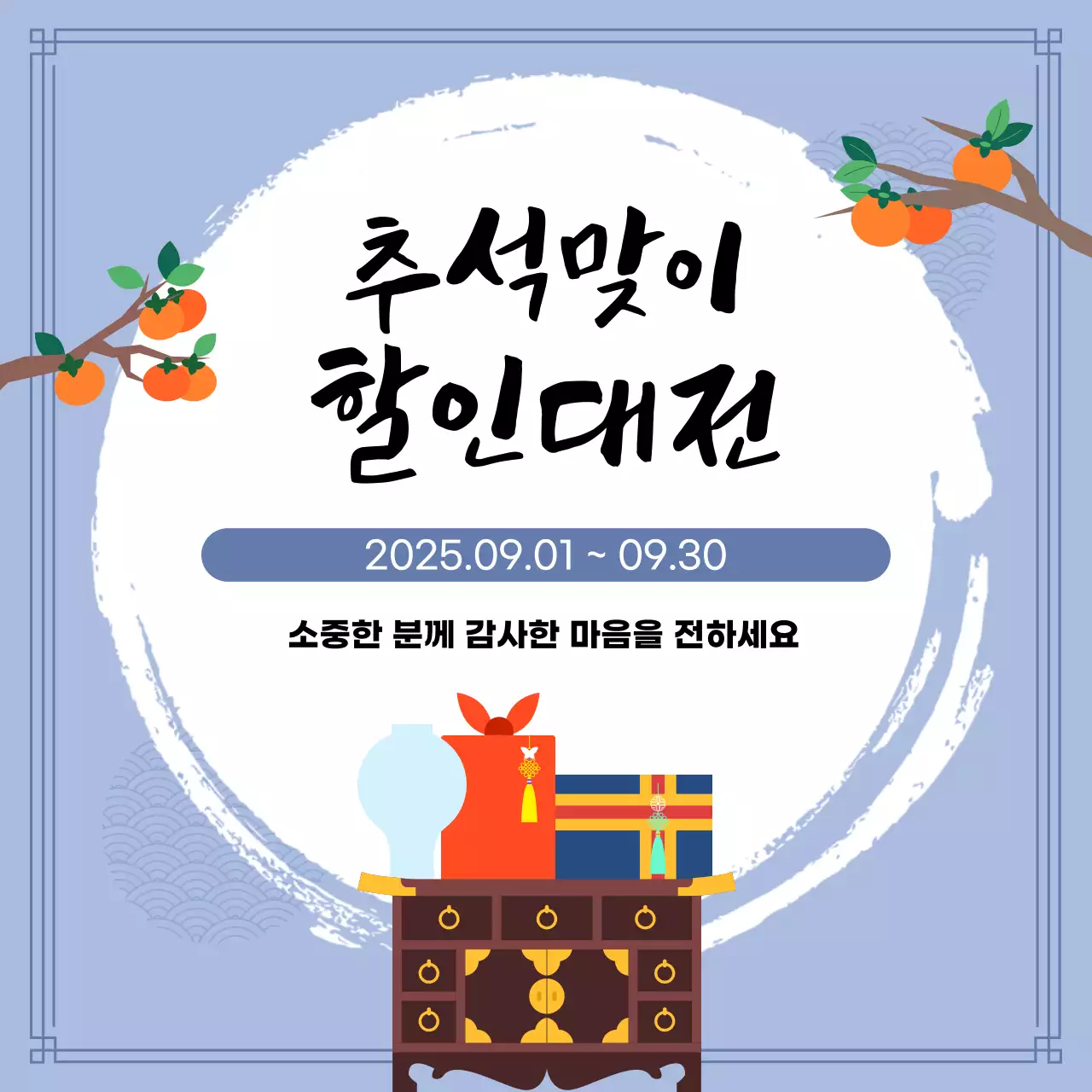 푸른색 깔끔한 추석할인 안내