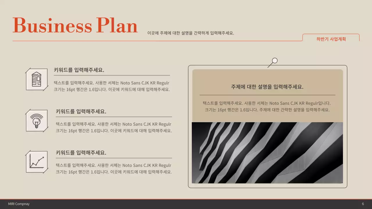 브라운과 베이지의 주황색 컬러 포인트 심플한 성과보고서
