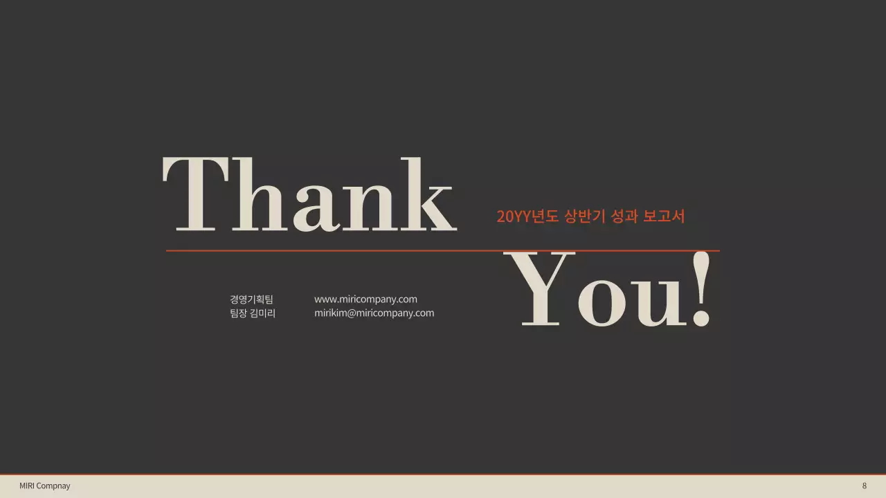 브라운과 베이지의 주황색 컬러 포인트 심플한 성과보고서