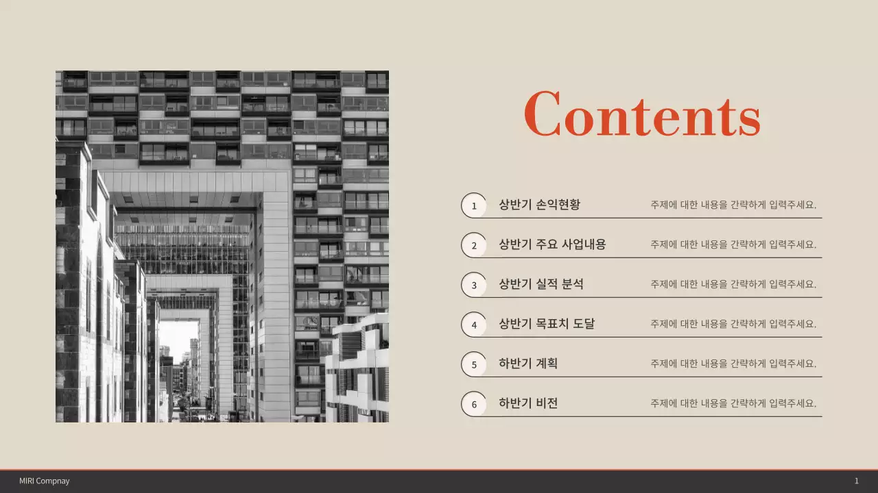 브라운과 베이지의 주황색 컬러 포인트 심플한 성과보고서