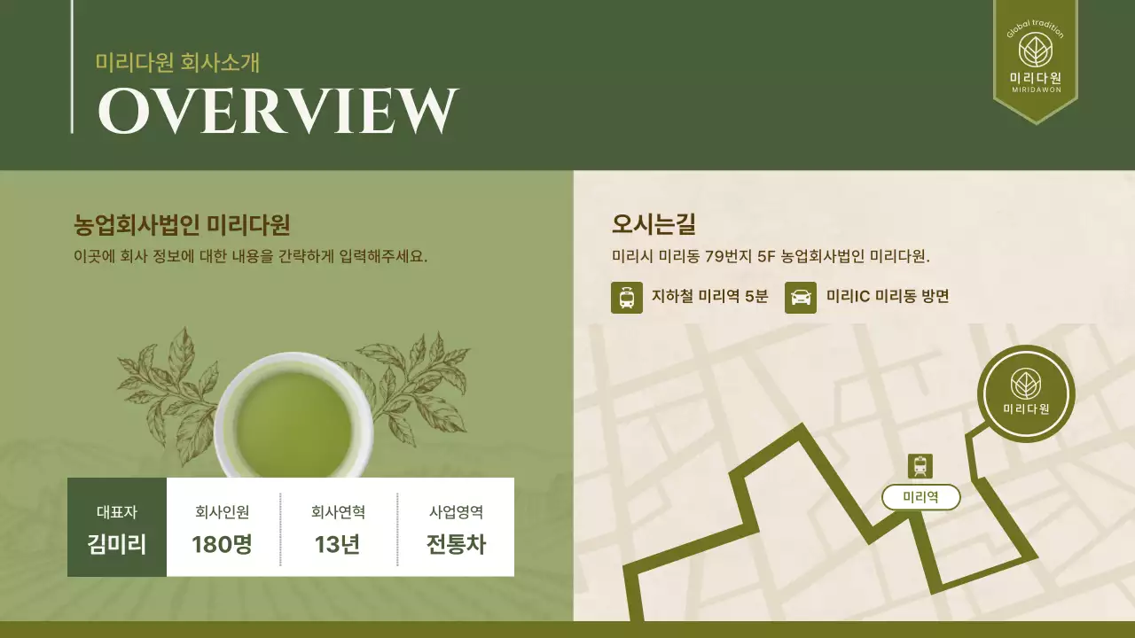 초록색의 심플한 자연 일러스트 테마의 전통차 회사소개서