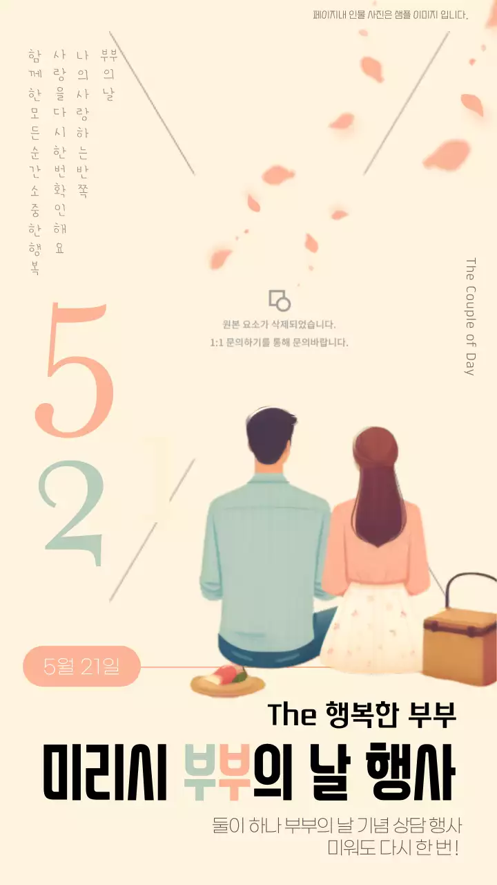 베이지의 아기자기한 부부의 날 행사 홍보
