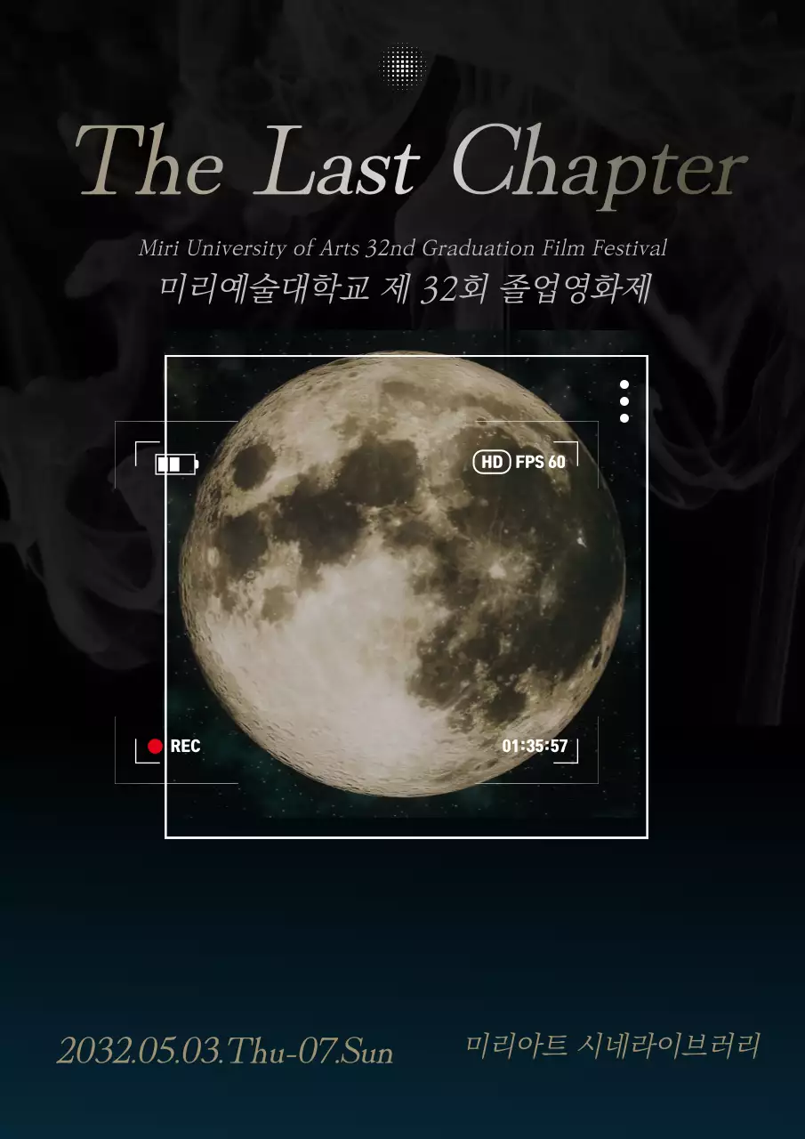 남색 밤 하늘의 달 테마의 졸업영화제 홍보