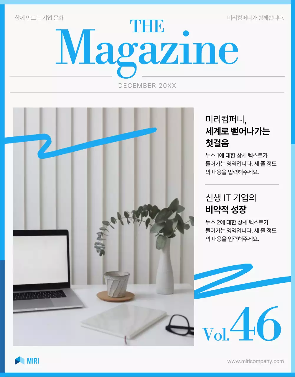 하늘색과 흰색의 모던한 기업 사내 잡지