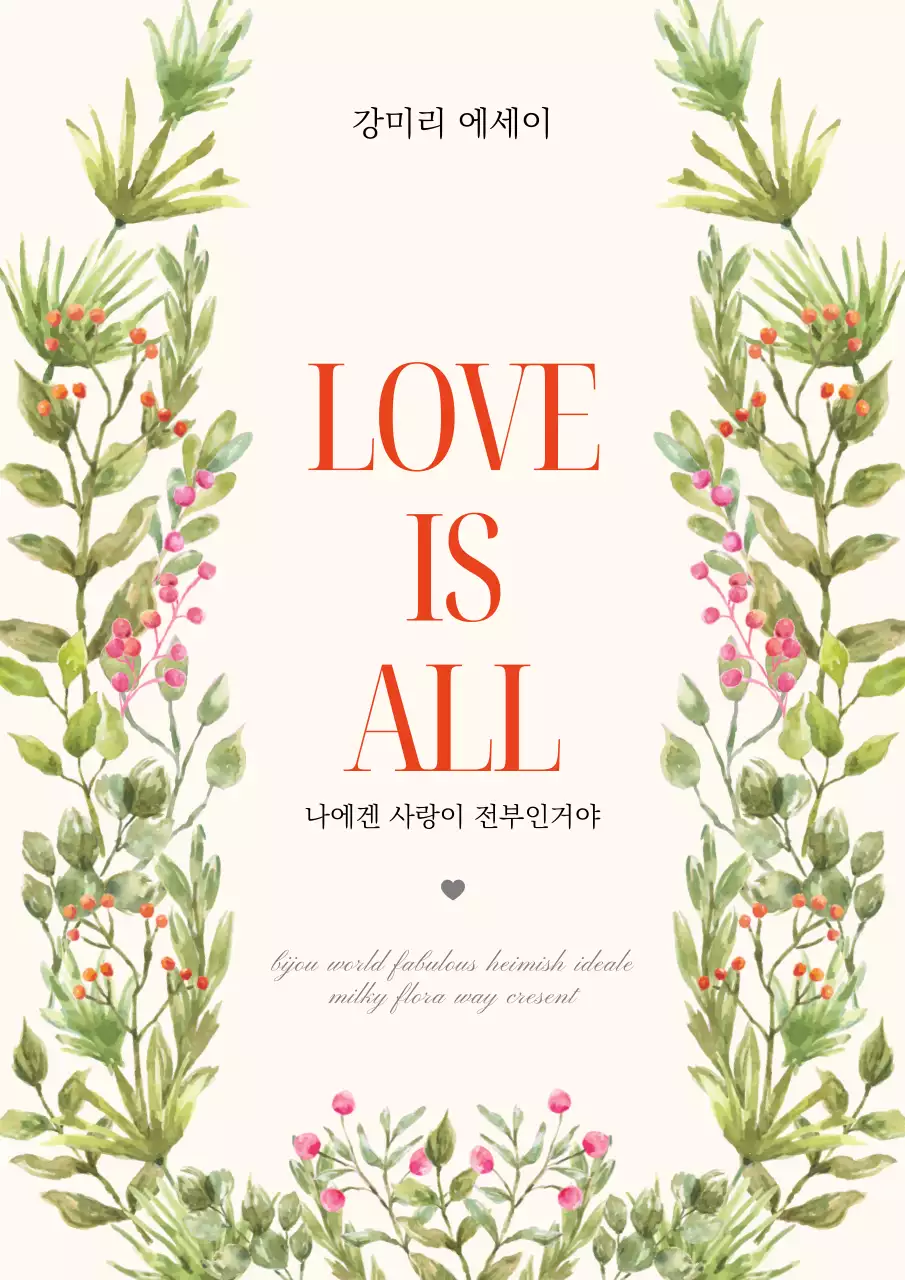 초록색 잎파리 수채화 컨셉의 에세이