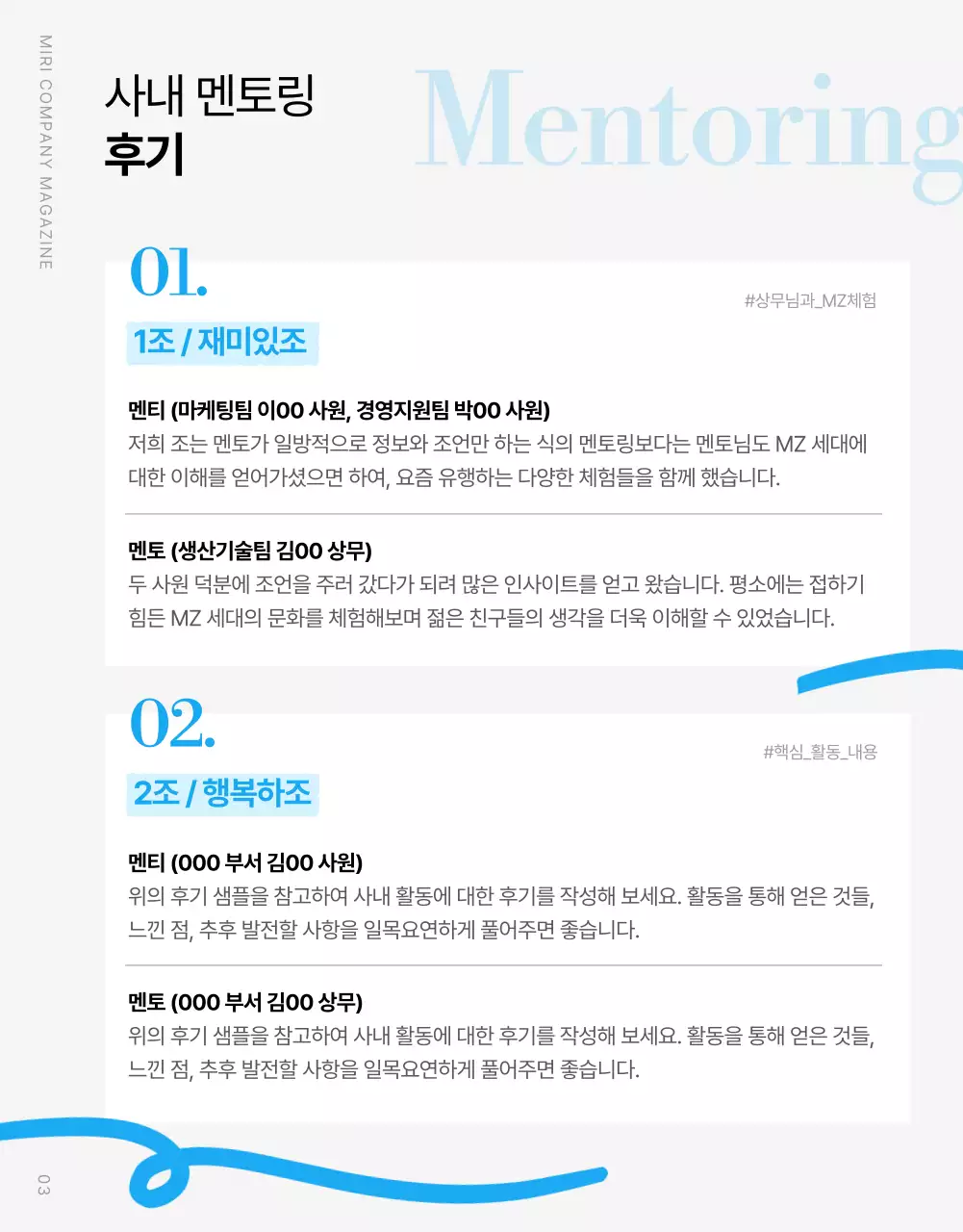 하늘색과 흰색의 모던한 기업 사내 잡지