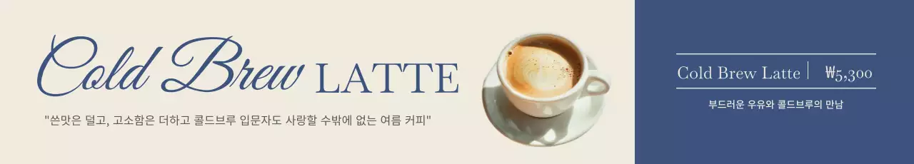 베이지 모던 커피 광고