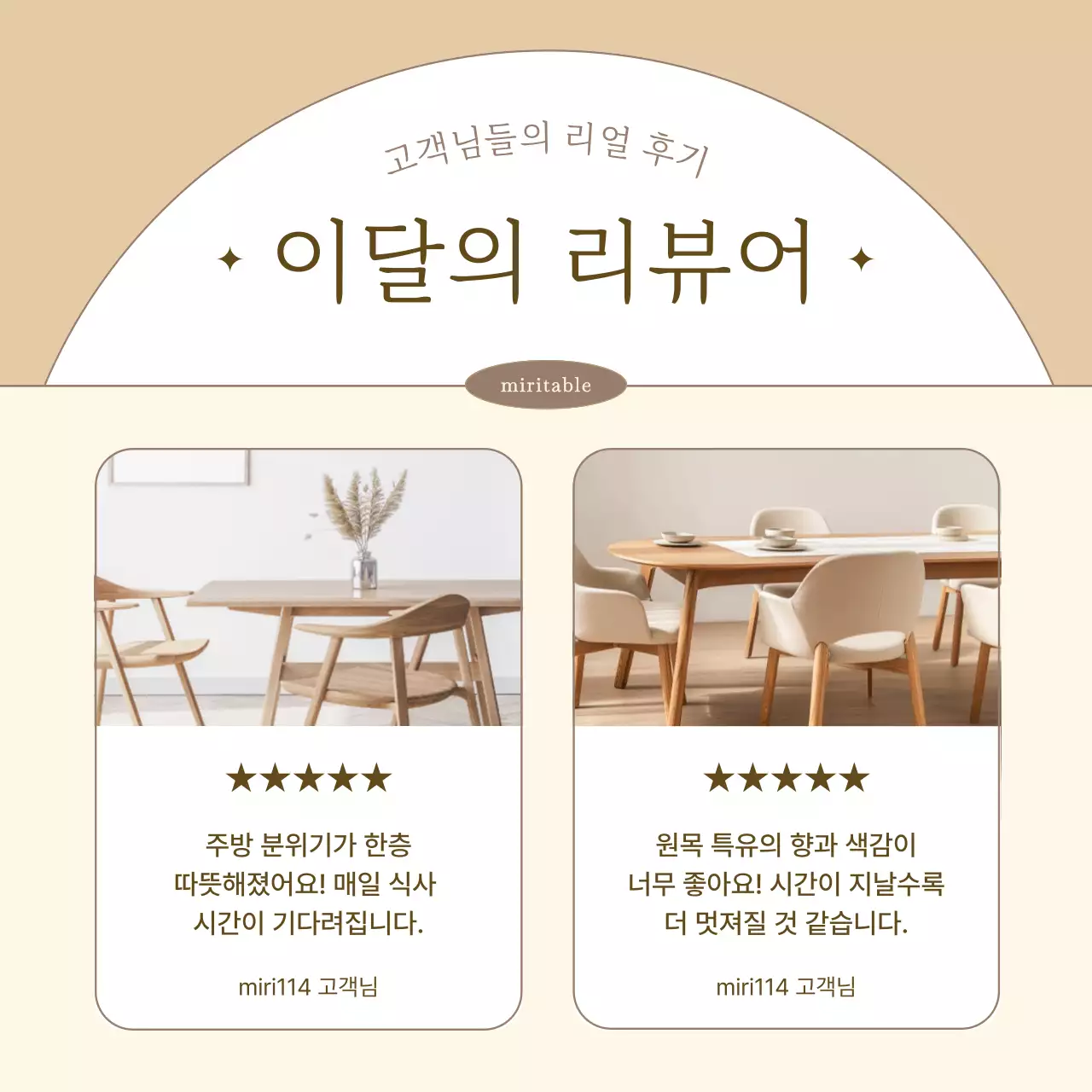 베이지 미니멀 가구 리뷰 이벤트