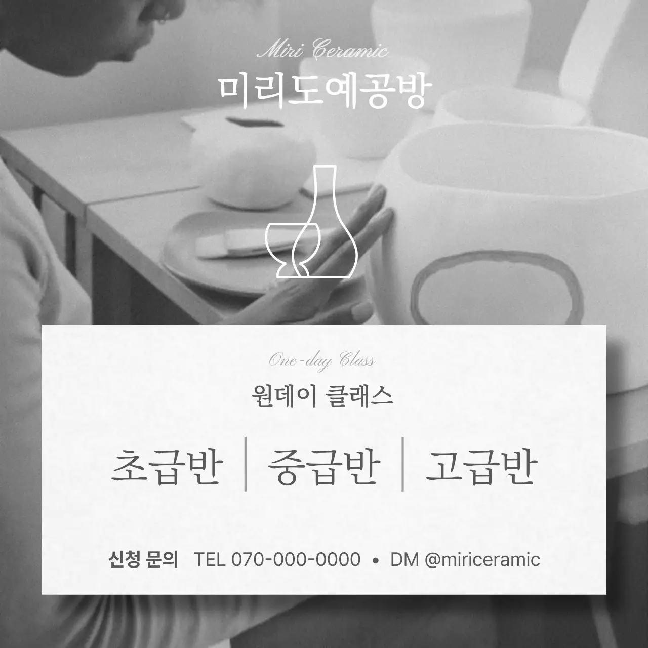 흑백의 정갈한 원데이클래스 홍보