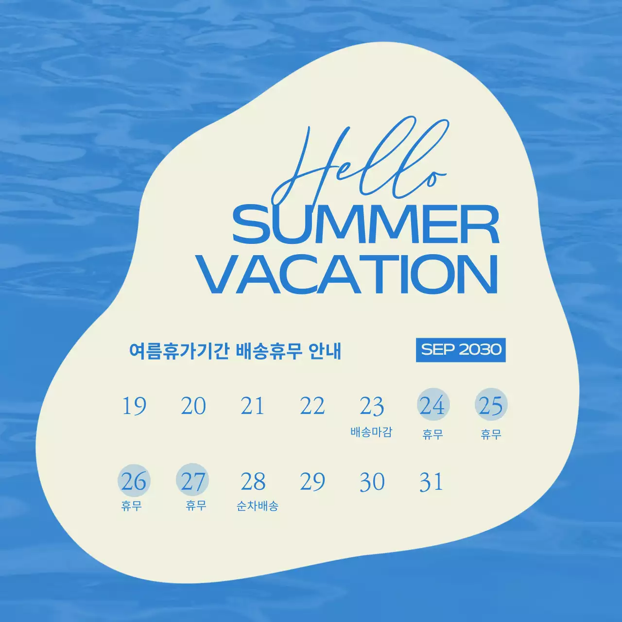 하늘색과 베이지색의 심플한 여름 휴가 안내 공지