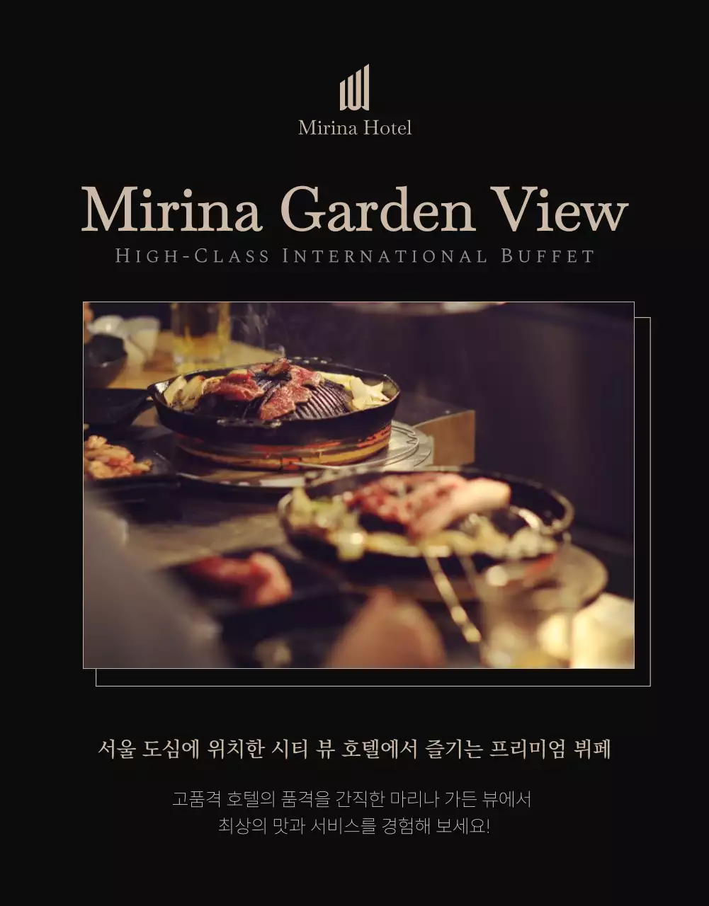 네이비와 골드의 고급스러운 호텔 파이다이닝 뷔페 안내 홍보