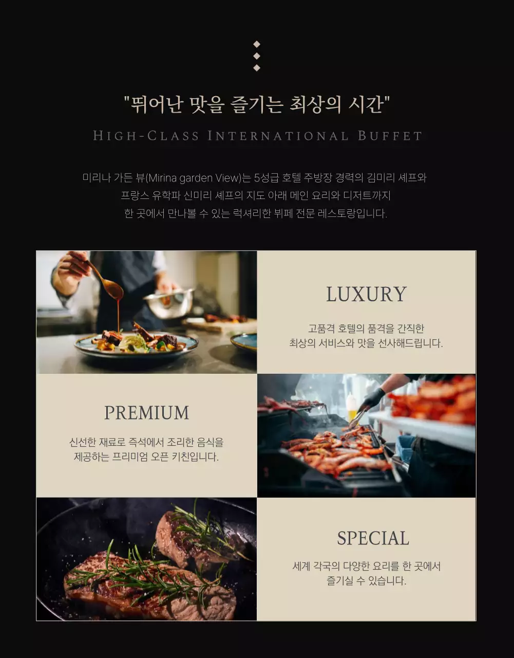 네이비와 골드의 고급스러운 호텔 파이다이닝 뷔페 안내 홍보