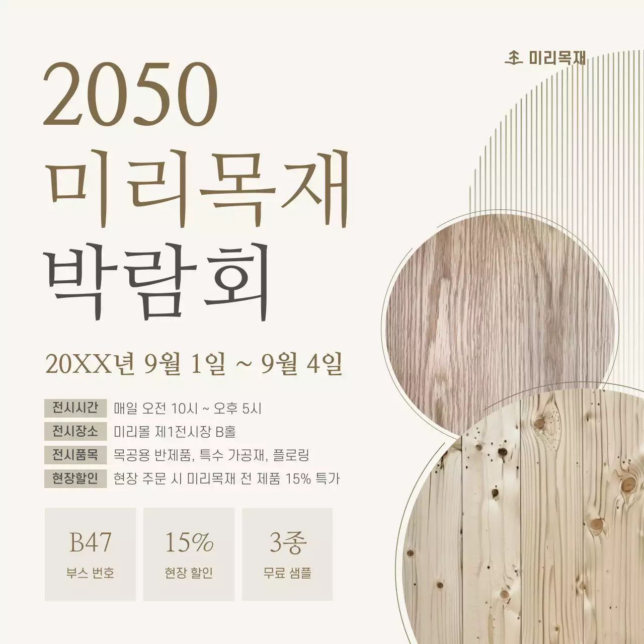 베이지 심플 전시회 안내