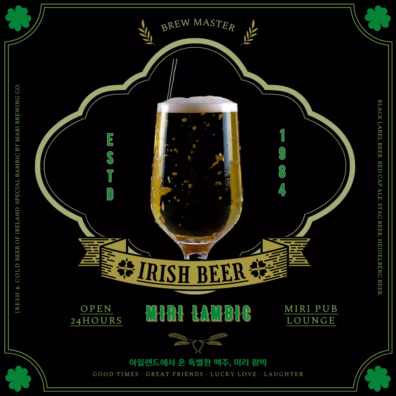 초록과 민트 빈티지 스타일리쉬한 맥주 광