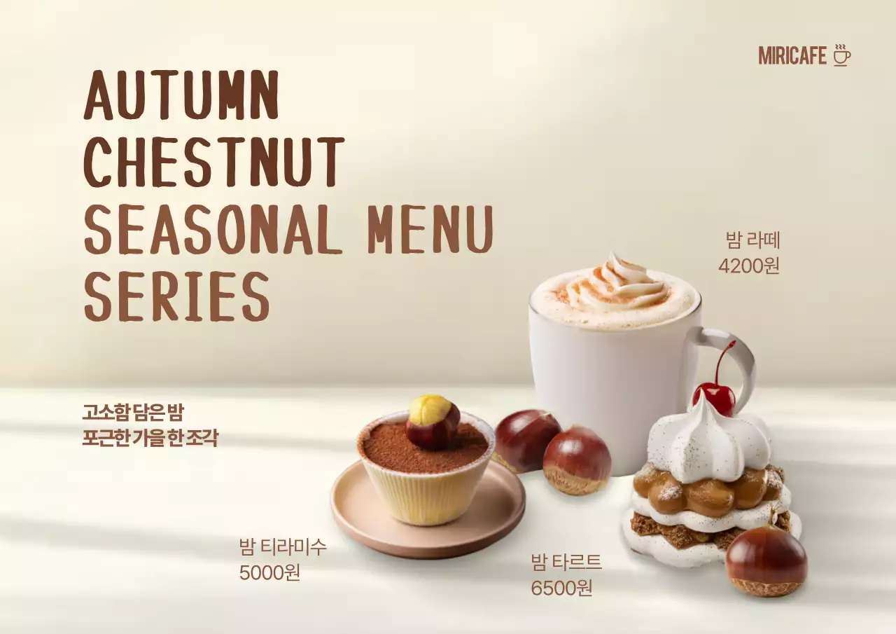 베이지 모던 디저트 메뉴 홍보