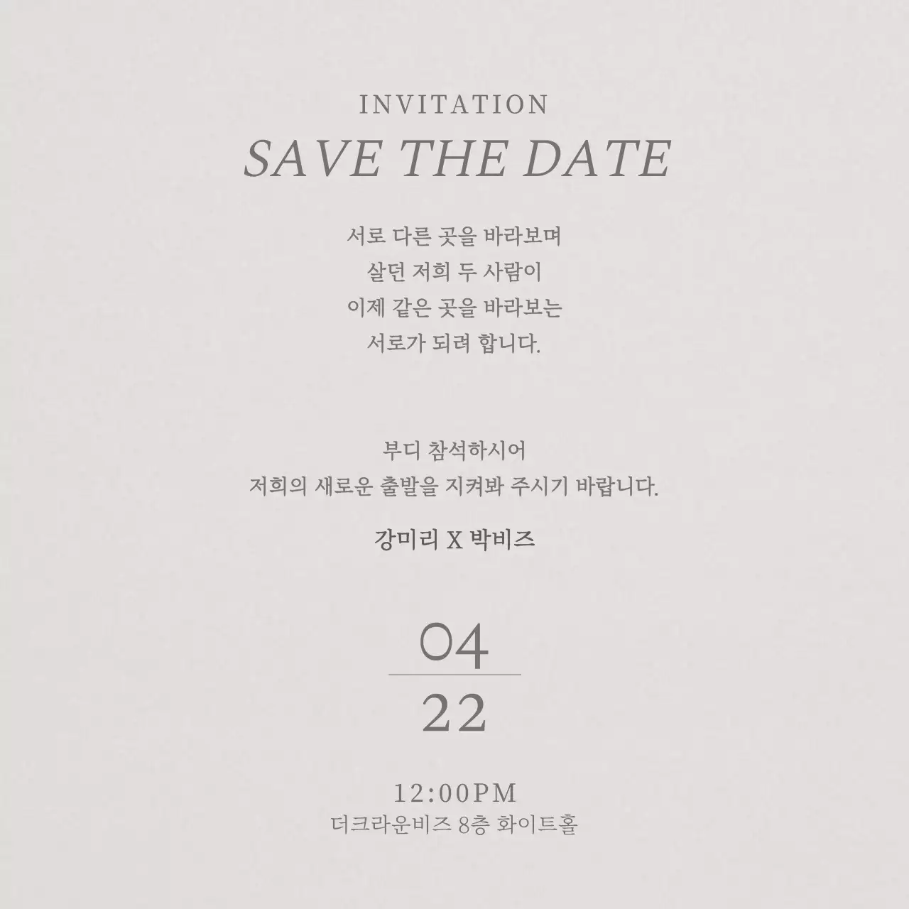 흑백의 웨딩사진이 강조된 차분한 분위기의 청첩장