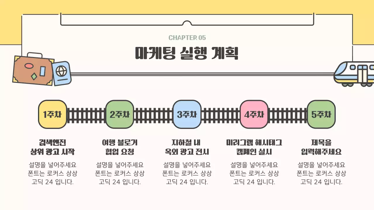 노란색 초록색의 감성적인 일러스트 컨셉의 철도 여행 홍보 전략 