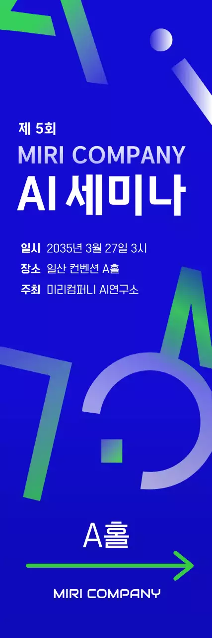 파란색 배경의 기업 기관 세미나 회사 알파벳 영어가 쓰인 인공지능 AI 꾸밈요소 배너 디자인