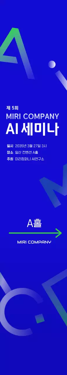 2024 파란색 배경의 기업 기관 세미나 회사 알파벳 영어가 쓰인 인공지능 AI 꾸밈요소 배너 디자인