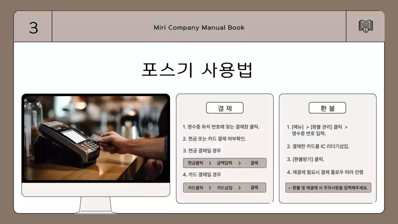 갈색과 아이보리의 심플한 근무 매뉴얼 안내서