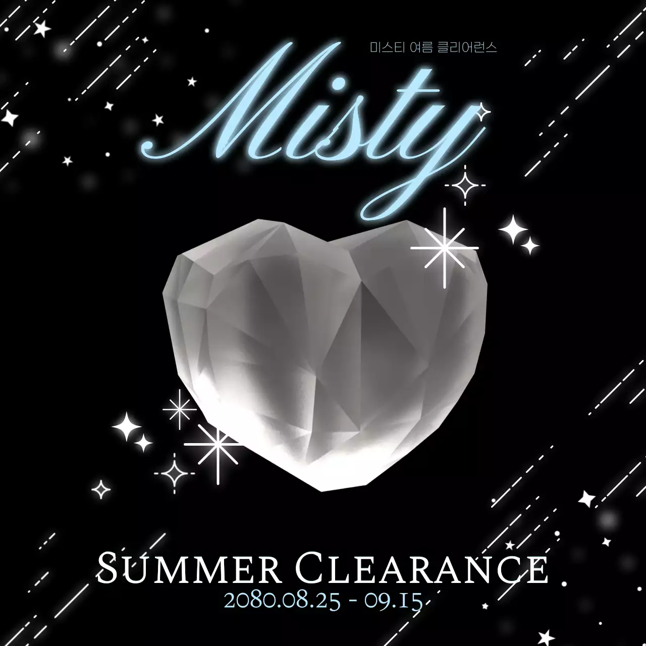 검정색 하늘색 흰색 강조의 감성적인 재고 정리 안내