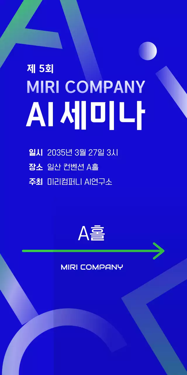 파란색 배경의 기업 기관 세미나 회사 알파벳 영어가 쓰인 인공지능 AI 꾸밈요소 배너 디자인