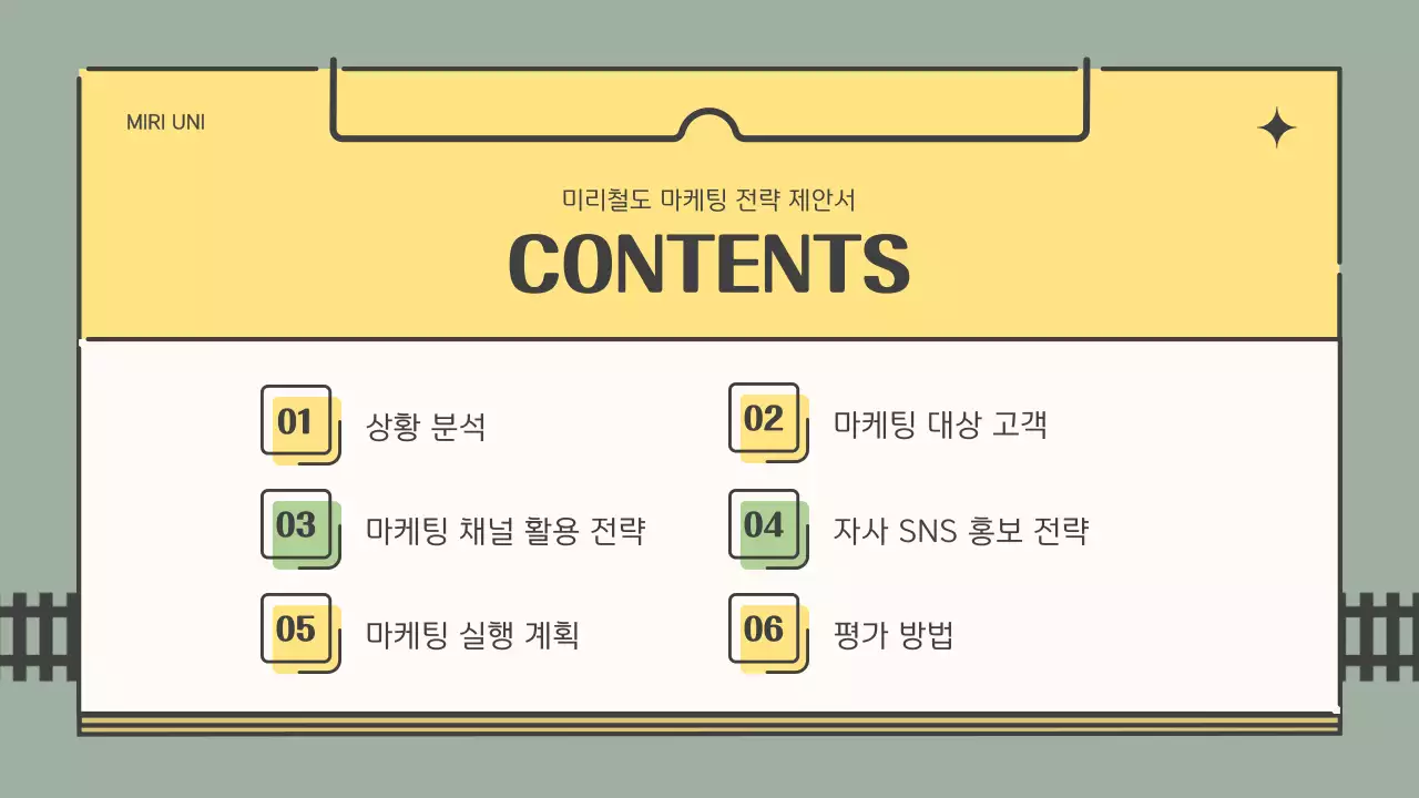 노란색 초록색의 감성적인 일러스트 컨셉의 철도 여행 홍보 전략 