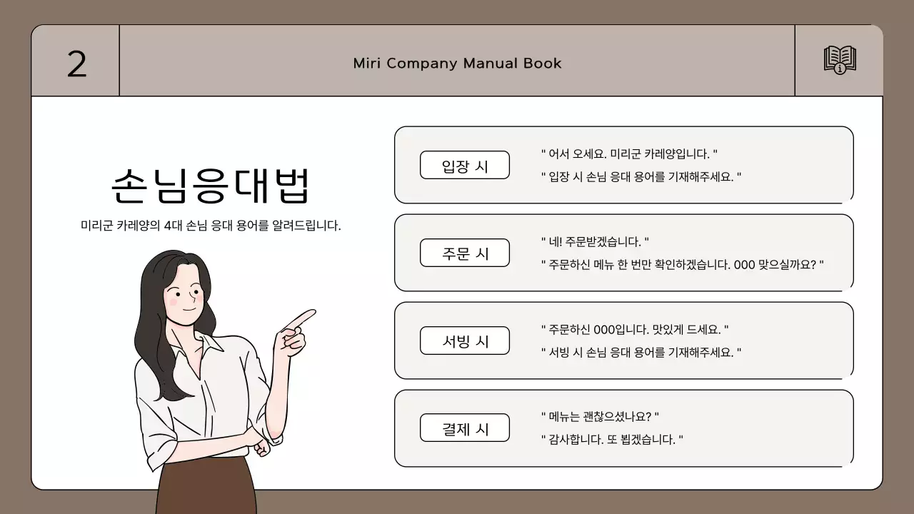 갈색과 아이보리의 심플한 근무 매뉴얼 안내서