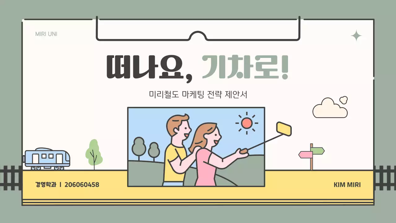 노란색 초록색의 감성적인 일러스트 컨셉의 철도 여행 홍보 전략 