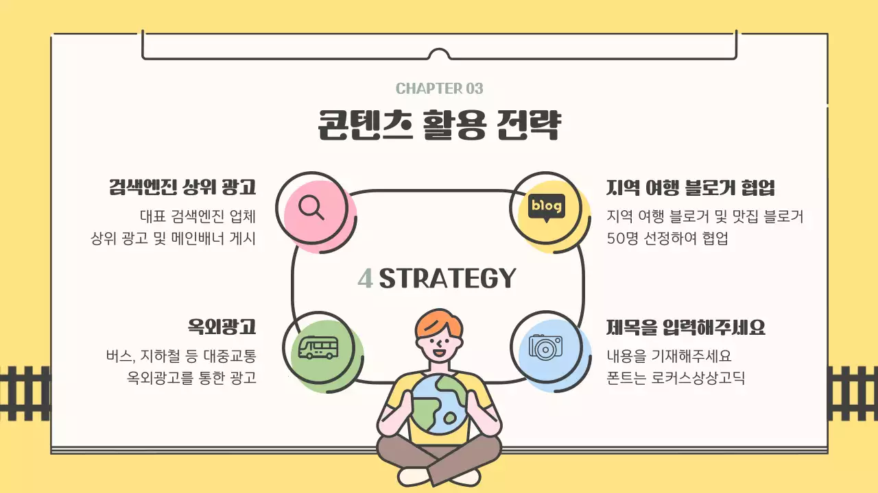 노란색 초록색의 감성적인 일러스트 컨셉의 철도 여행 홍보 전략 