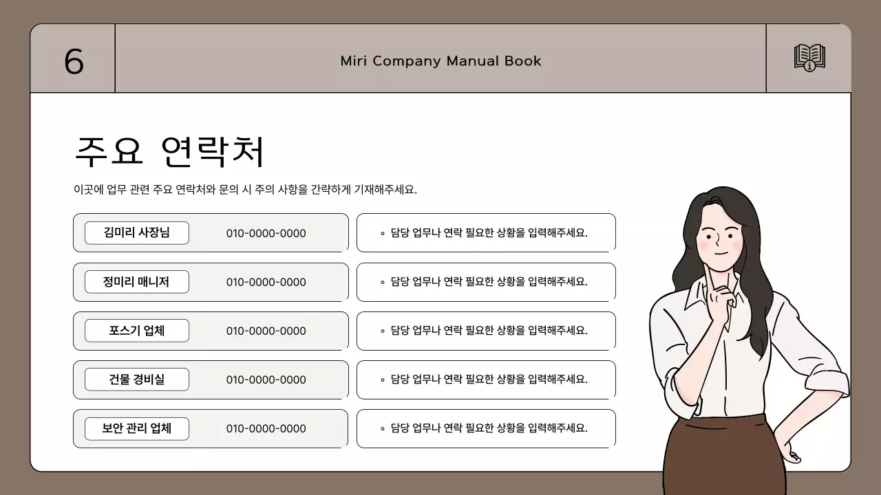 갈색과 아이보리의 심플한 근무 매뉴얼 안내서