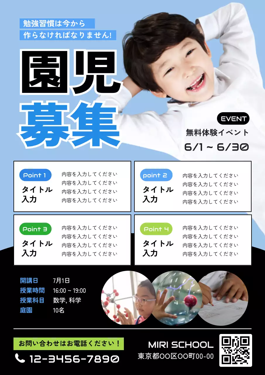 水色の背景の子供写真がある整頓されたコンセプトのシンプルな園児募集のPR