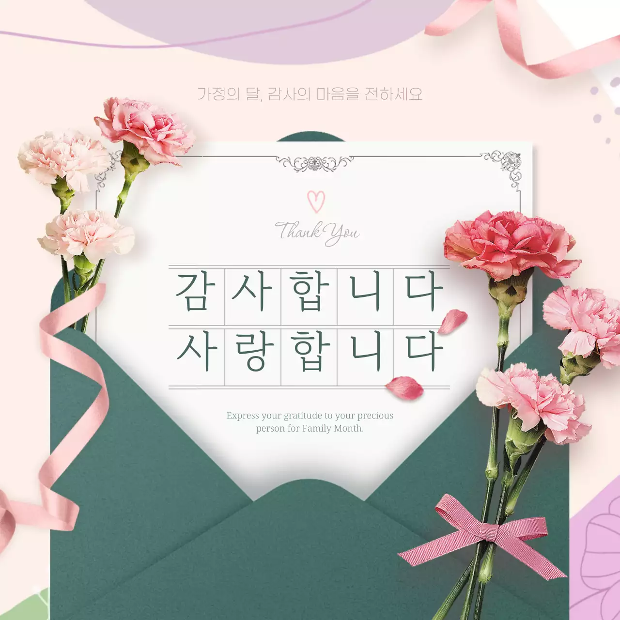 초록색과 핑크색의 심플한 카네이션 편지지