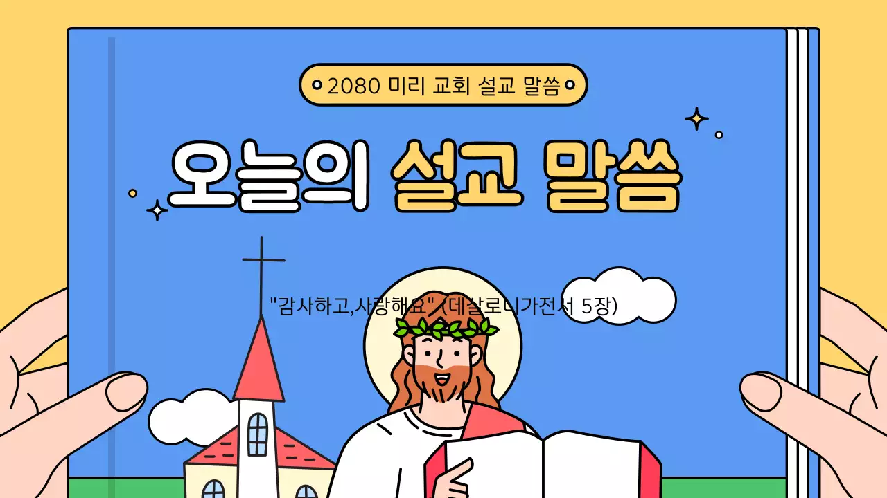 파랑 심플 예배 안내