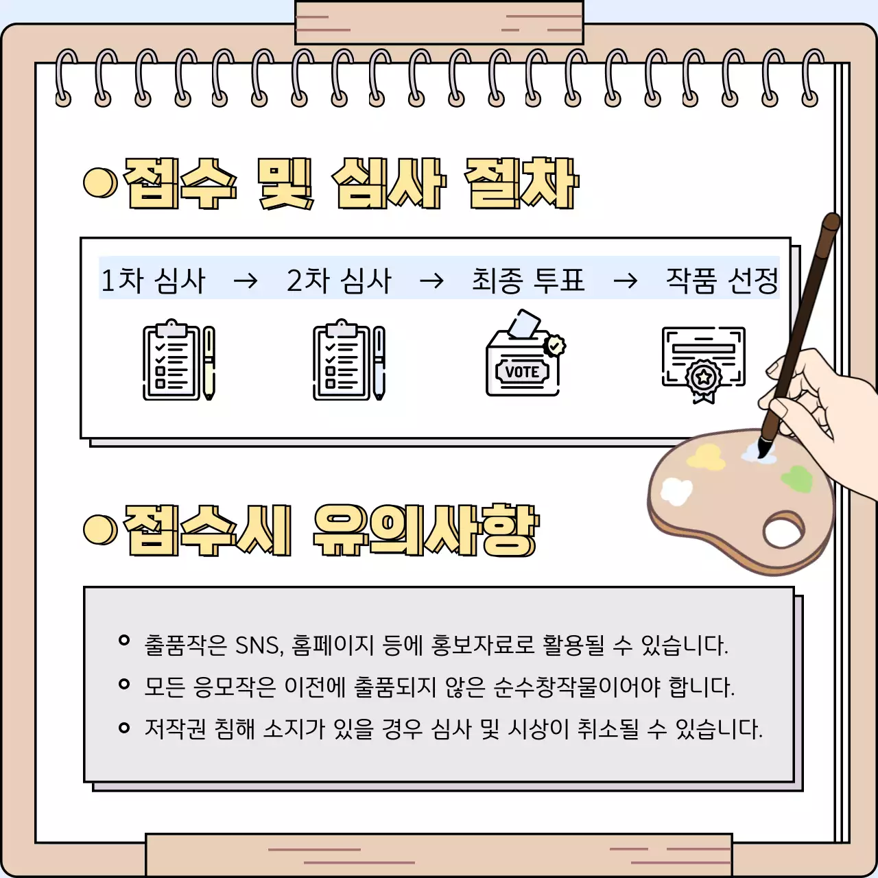 하늘색과 베이지색의 키치한 캐릭터 공모전 안내서