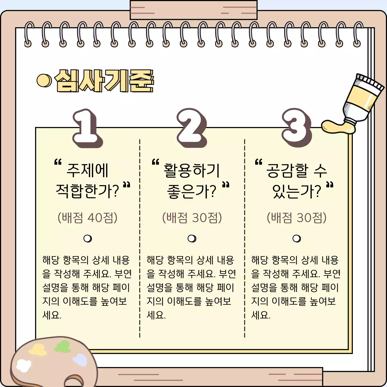 하늘색과 베이지색의 키치한 캐릭터 공모전 안내서