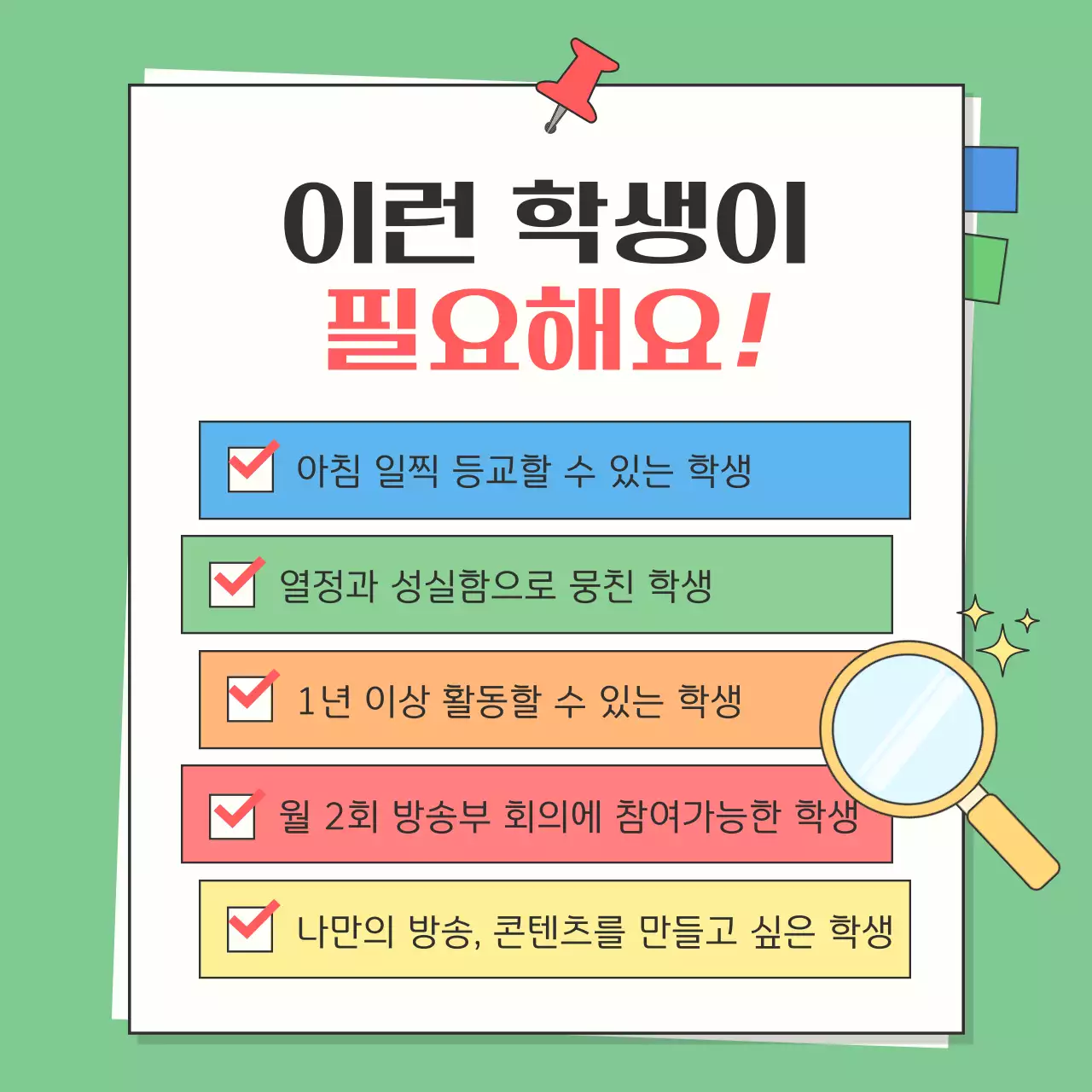 초록 아기자기한 모집 공고