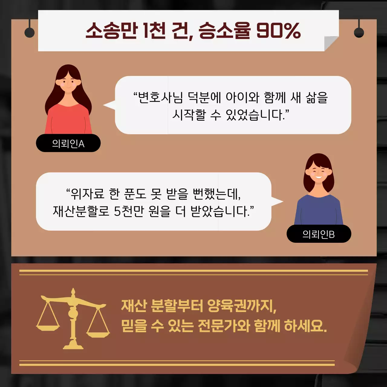 갈색 심플 법률 광고