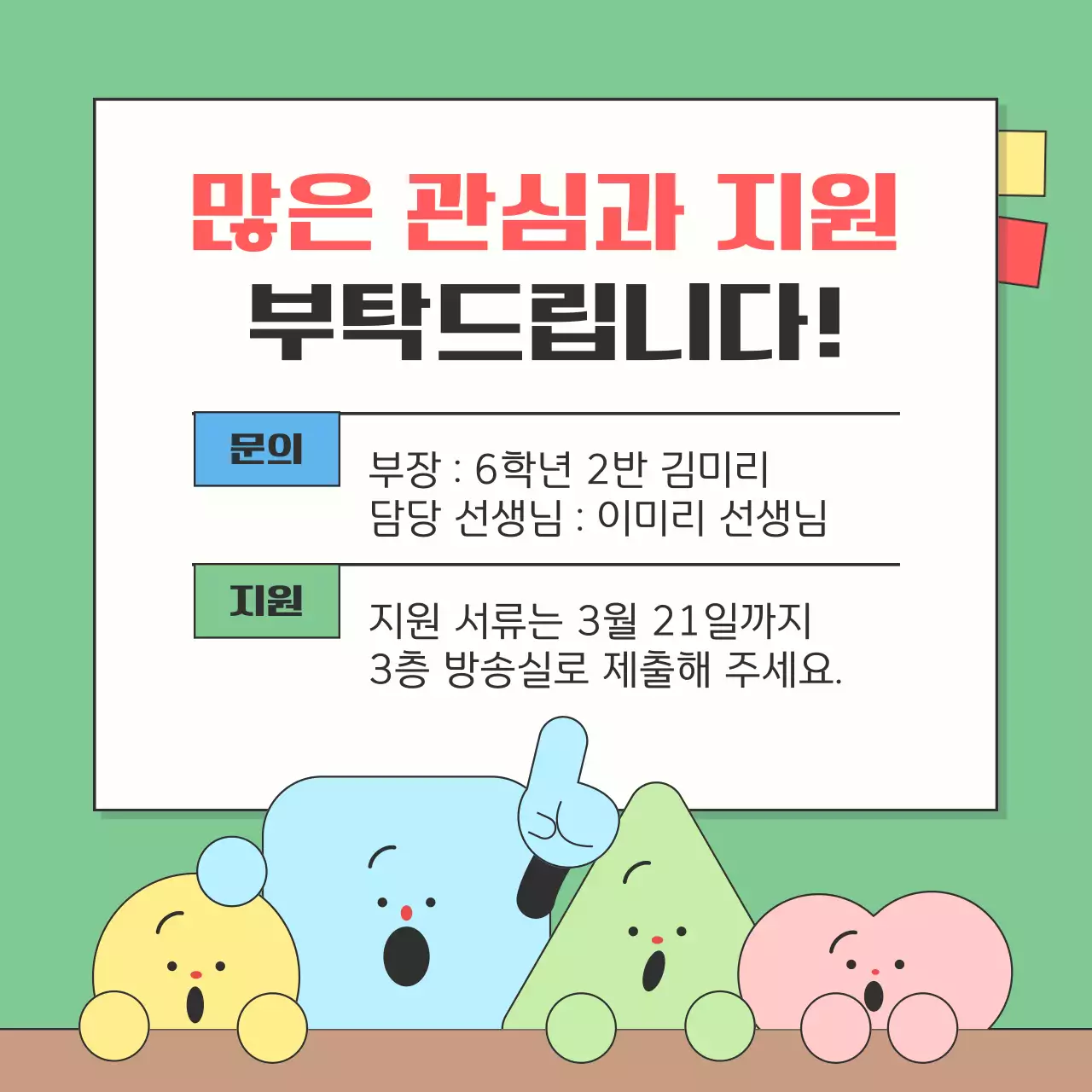 초록 아기자기한 모집 공고