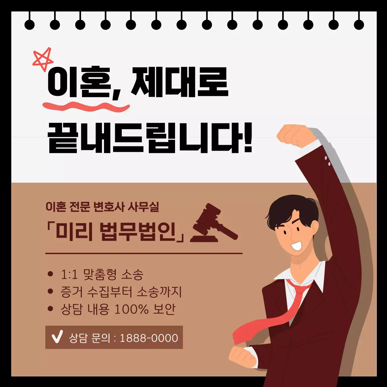 갈색 심플 법률 광고