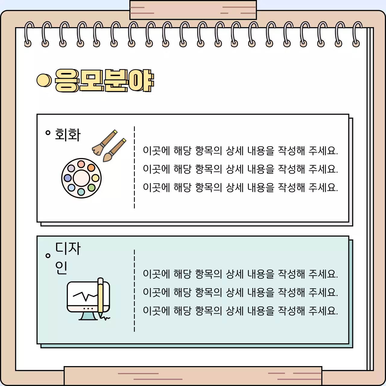 하늘색과 베이지색의 키치한 캐릭터 공모전 안내서