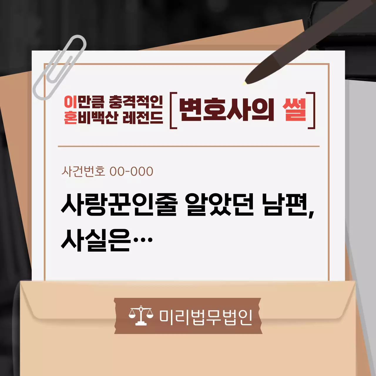 갈색 심플 법률 광고