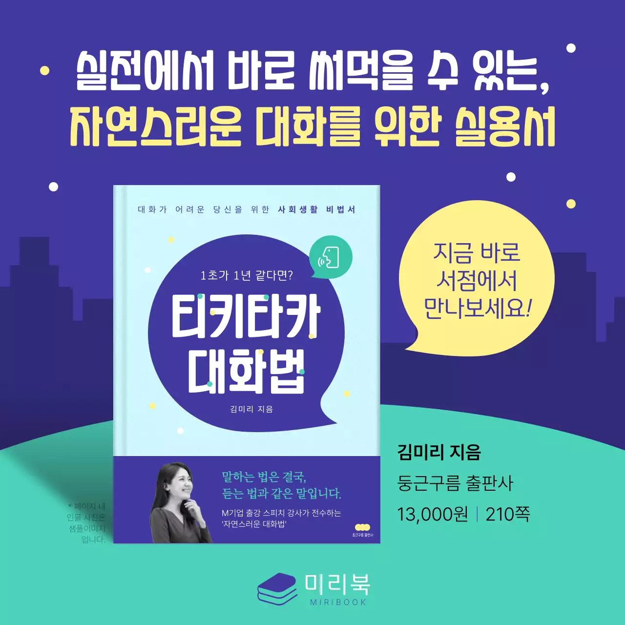 민트색과 남색의 아기자기한 책 출간 홍보