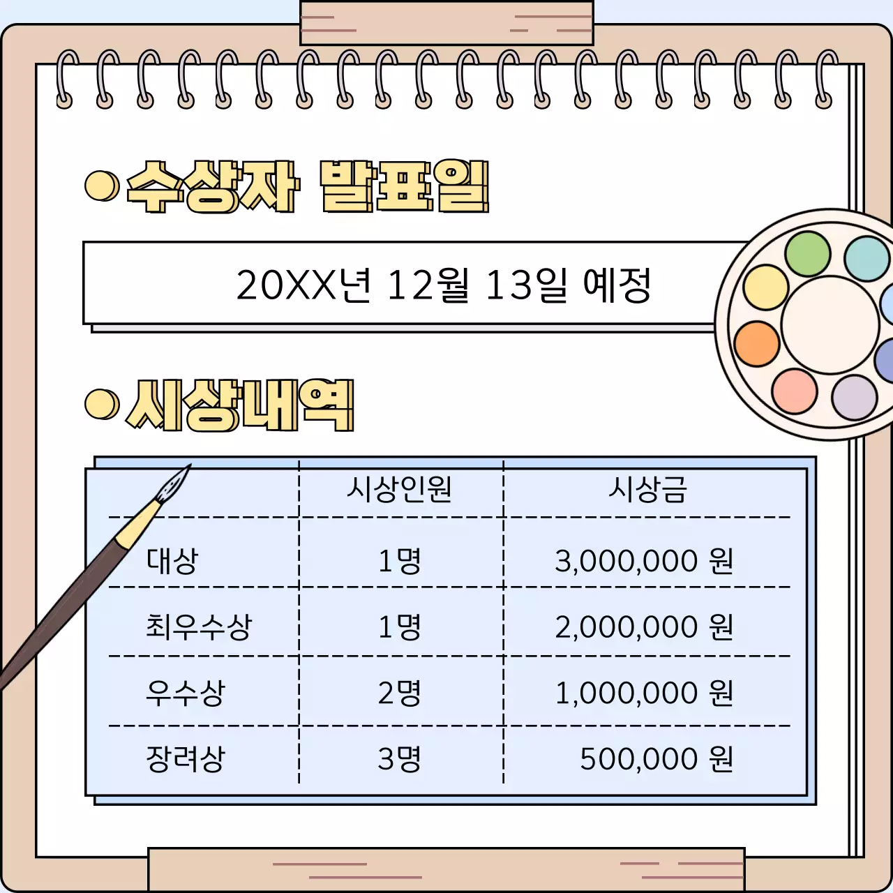하늘색과 베이지색의 키치한 캐릭터 공모전 안내서