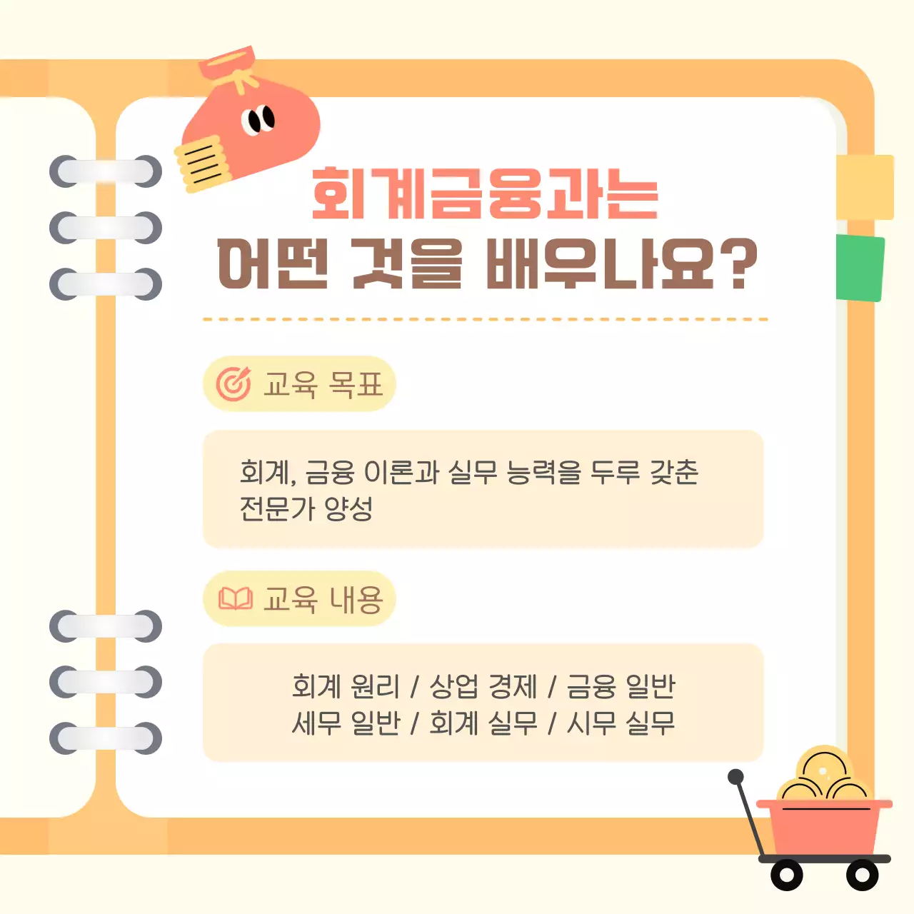 베이지 심플 교육 자료