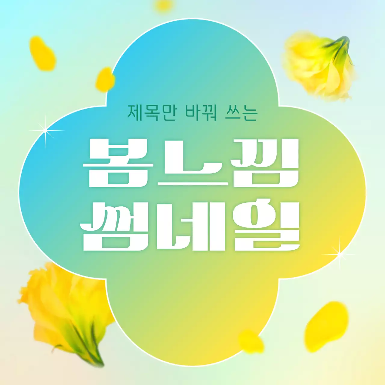 하늘색과 노랑의 트로피칼 스타일 봄 배경 표지